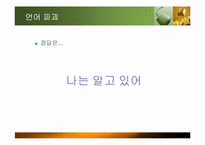 [인터넷윤리] 사이버 공간에서의 언어와 예절-16