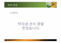 [인터넷윤리] 사이버 공간에서의 언어와 예절-18