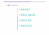 [인터넷유틸리티] ADSL(비대칭 디지털 가입자 회선)의 이해-2