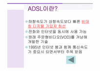 [인터넷유틸리티] ADSL(비대칭 디지털 가입자 회선)의 이해-3