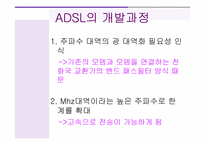 [인터넷유틸리티] ADSL(비대칭 디지털 가입자 회선)의 이해-4