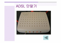 [인터넷유틸리티] ADSL(비대칭 디지털 가입자 회선)의 이해-7