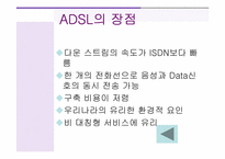 [인터넷유틸리티] ADSL(비대칭 디지털 가입자 회선)의 이해-8
