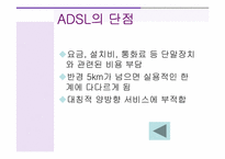 [인터넷유틸리티] ADSL(비대칭 디지털 가입자 회선)의 이해-9