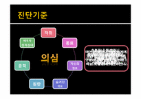 [이상심리] 편집성 성격장애-9