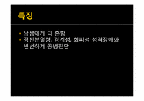 [이상심리] 편집성 성격장애-10