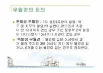 [의학과] 무월경과 유방통-3