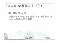 [의학과] 무월경과 유방통-6
