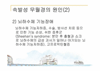 [의학과] 무월경과 유방통-7