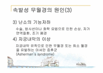 [의학과] 무월경과 유방통-8