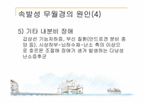 [의학과] 무월경과 유방통-9
