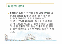 [의학과] 전흉부흉통와 배부흉통-3