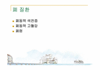 [의학과] 전흉부흉통와 배부흉통-7