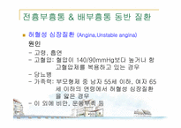 [의학과] 전흉부흉통와 배부흉통-13