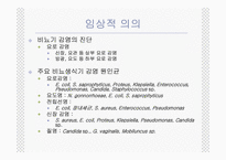 [임상화학] Urine culture-2
