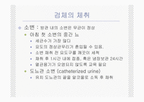 [임상화학] Urine culture-4