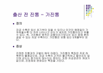 [의학과] 임신과 진통-2