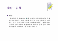 [의학과] 임신과 진통-5
