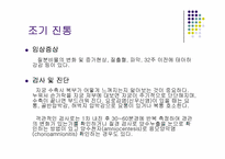 [의학과] 임신과 진통-8