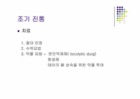[의학과] 임신과 진통-9