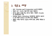 [임상화학] CSF culture(뇌척수액 배양)-7