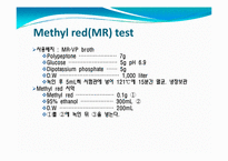 [임상화학] IMViC 반응과 동정기초실험-6