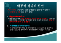 [의학과] 대동맥 박리-3