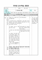 [교육공학] 국어과 교수학습 과정안(상황과 기분에 따은 인물의 말투 변화와 표현)-1