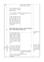 [교육공학] 국어과 교수학습 과정안(상황과 기분에 따은 인물의 말투 변화와 표현)-6