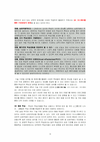 [교육심리학] 수업에서의 교육심리 이론 적용-18