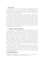 [논술교육론] 논증의 탄생의 글쓰기 방법에 입각한 실습과제 글의 논증 분석-2