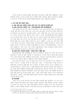 [논술교육론] 논증의 탄생의 글쓰기 방법에 입각한 실습과제 글의 논증 분석-3