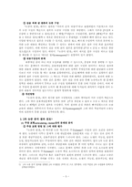 [논술교육론] 논증의 탄생의 글쓰기 방법에 입각한 실습과제 글의 논증 분석-5