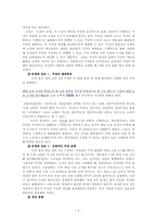 [논술교육론] 논증의 탄생의 글쓰기 방법에 입각한 실습과제 글의 논증 분석-6