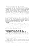 [논술교육론] 논증의 탄생의 글쓰기 방법에 입각한 실습과제 글의 논증 분석-8