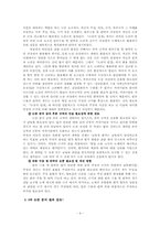 [논술교육론] 논증의 탄생의 글쓰기 방법에 입각한 실습과제 글의 논증 분석-9