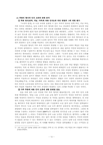 [논술교육론] 논증의 탄생의 글쓰기 방법에 입각한 실습과제 글의 논증 분석-10