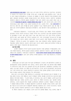 [논술교육론] 논증의 탄생의 글쓰기 방법에 입각한 실습과제 글의 논증 분석-14