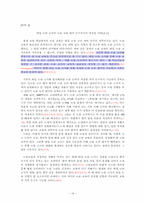 [논술교육론] 논증의 탄생의 글쓰기 방법에 입각한 실습과제 글의 논증 분석-16