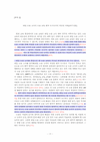 [논술교육론] 논증의 탄생의 글쓰기 방법에 입각한 실습과제 글의 논증 분석-17