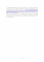 [논술교육론] 논증의 탄생의 글쓰기 방법에 입각한 실습과제 글의 논증 분석-18