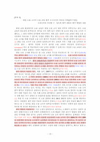 [논술교육론] 논증의 탄생의 글쓰기 방법에 입각한 실습과제 글의 논증 분석-19