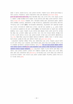 [논술교육론] 논증의 탄생의 글쓰기 방법에 입각한 실습과제 글의 논증 분석-20