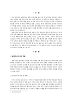 [교육학개론] 일제고사의 문제점과 우리교육의 발전 방향-2