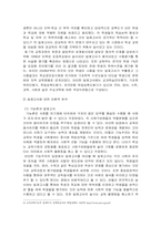 [교육학개론] 일제고사의 문제점과 우리교육의 발전 방향-3
