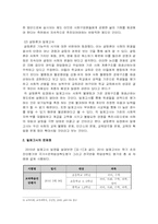 [교육학개론] 일제고사의 문제점과 우리교육의 발전 방향-4