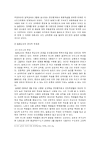 [교육학개론] 일제고사의 문제점과 우리교육의 발전 방향-7