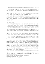 [교육학개론] 일제고사의 문제점과 우리교육의 발전 방향-8