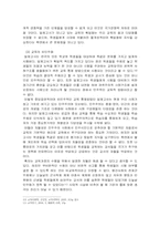 [교육학개론] 일제고사의 문제점과 우리교육의 발전 방향-9