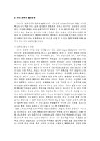 [교육학개론] 일제고사의 문제점과 우리교육의 발전 방향-11